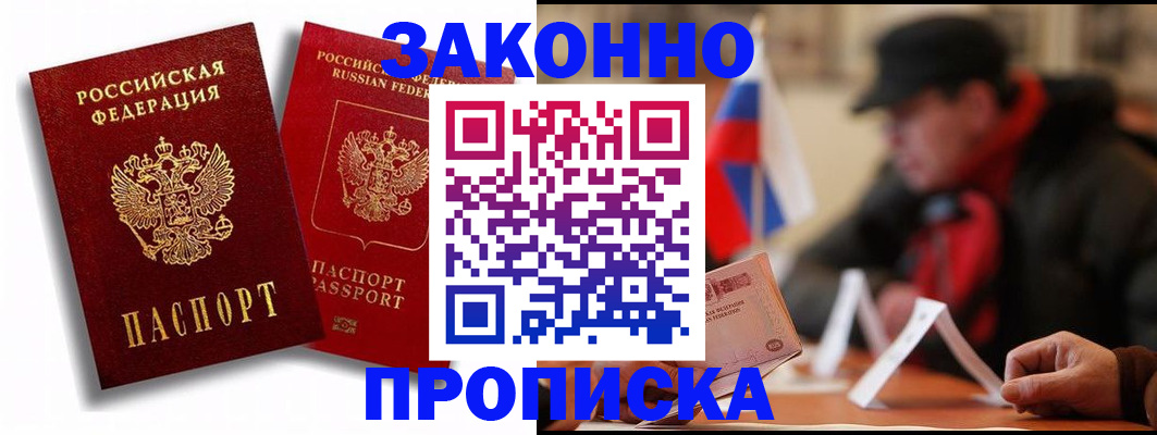 временная регистрация надежно в Зверево