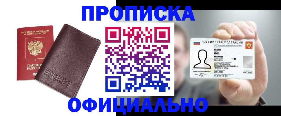 прописка для школы в Зверево