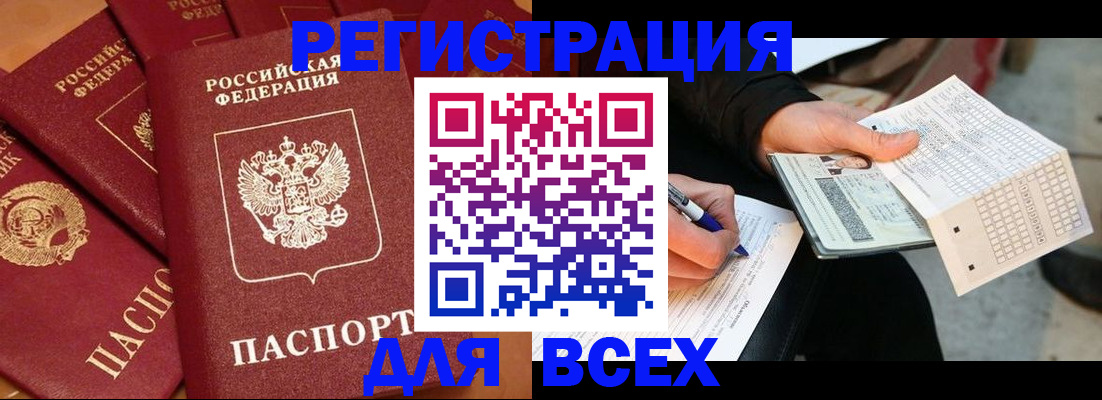 прописка для школы в Зверево